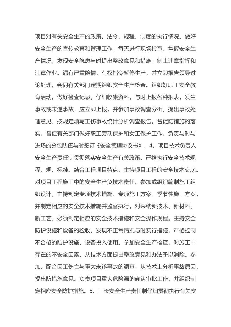 房屋建设工程全套施工工艺课件_第3页