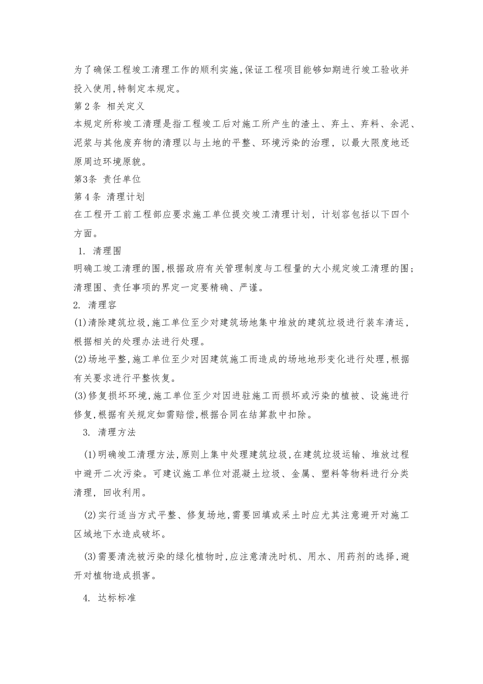 房屋建设工程施工设计方案_第2页