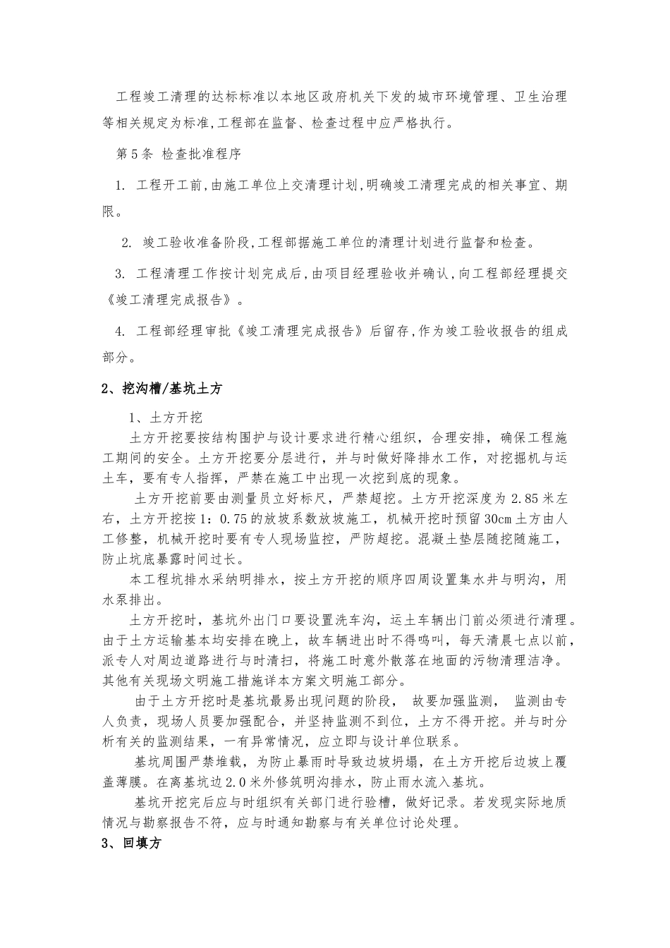 房屋建设工程施工设计方案_第3页