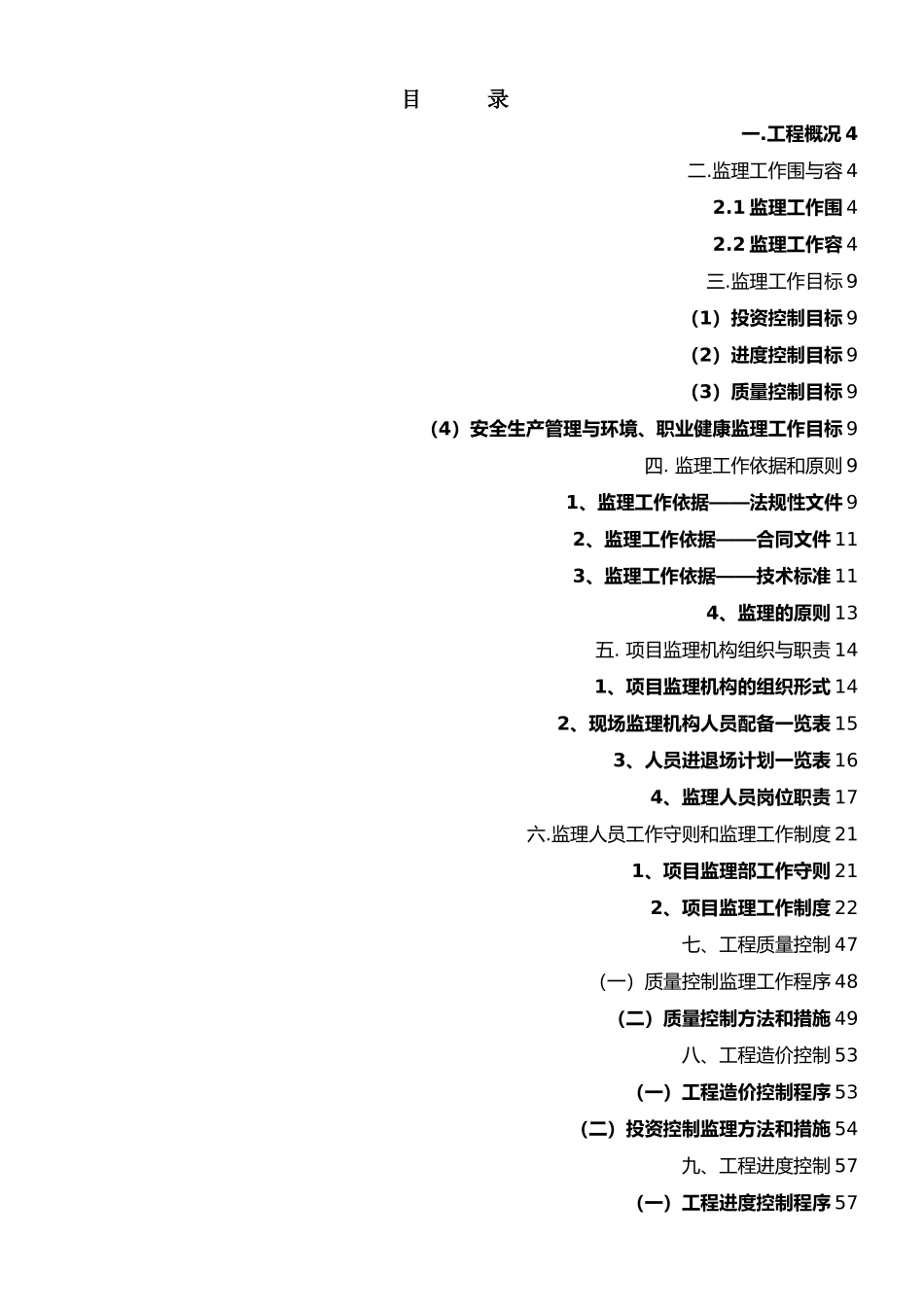 房屋建设工程监理规划范本_第3页