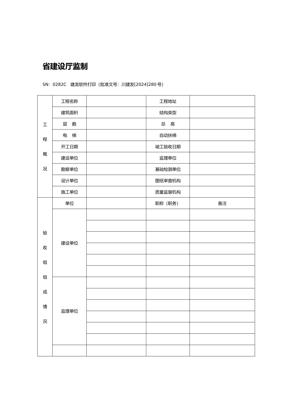 房屋建设竣工验收报告_第2页