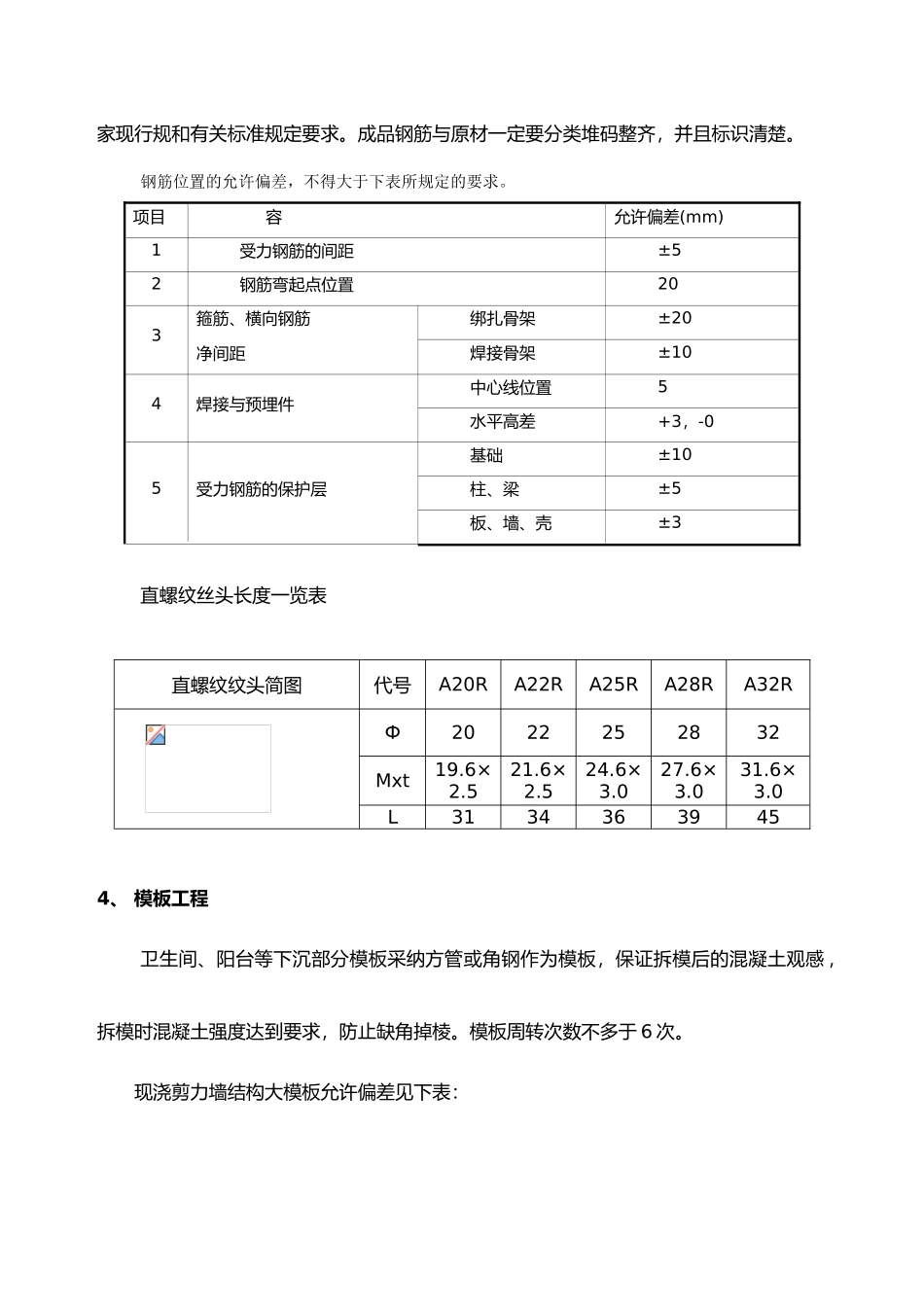房屋建设施工工程标准_第3页