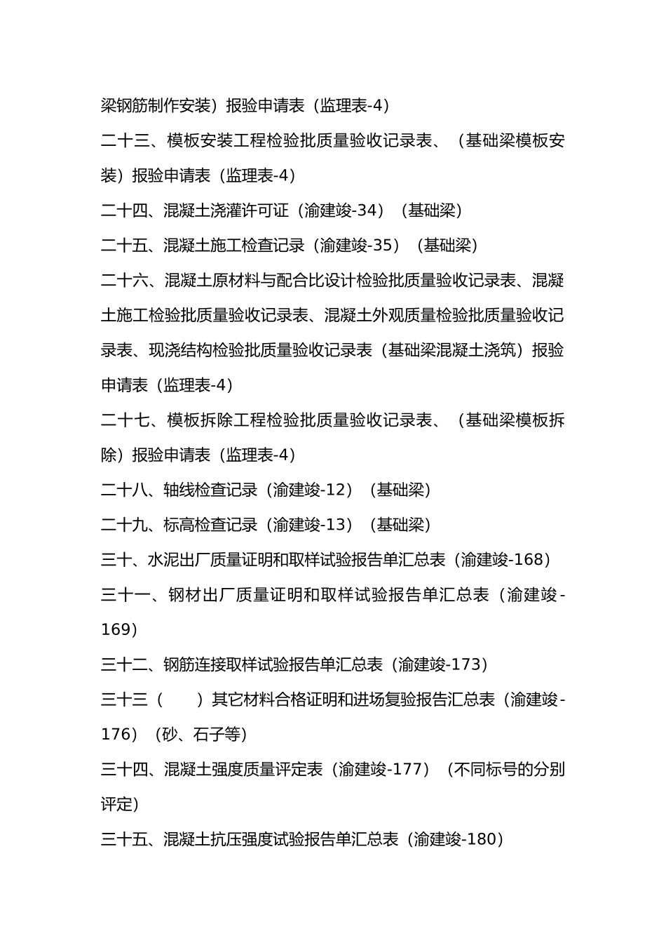 房屋建设资料基本顺序_第3页