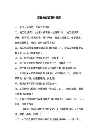 房屋建设资料基本顺序