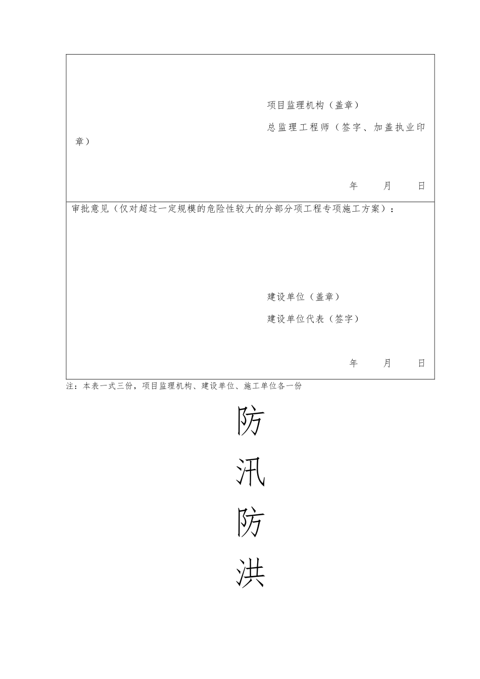 房屋建设防汛防洪应急处置预案1_第2页