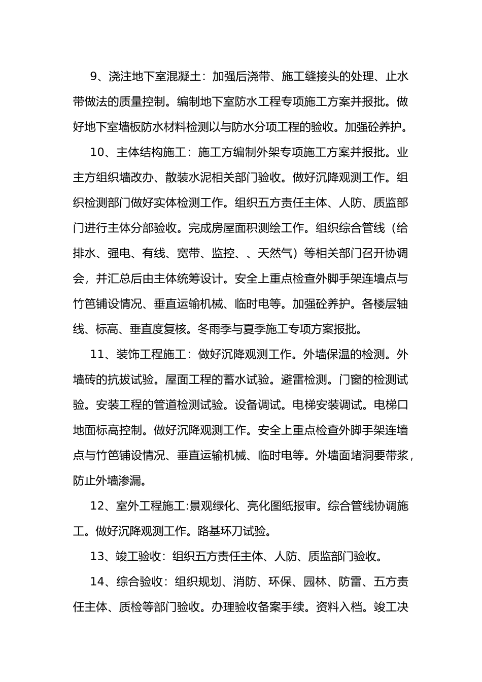 房屋建设施工工程流程图_第2页