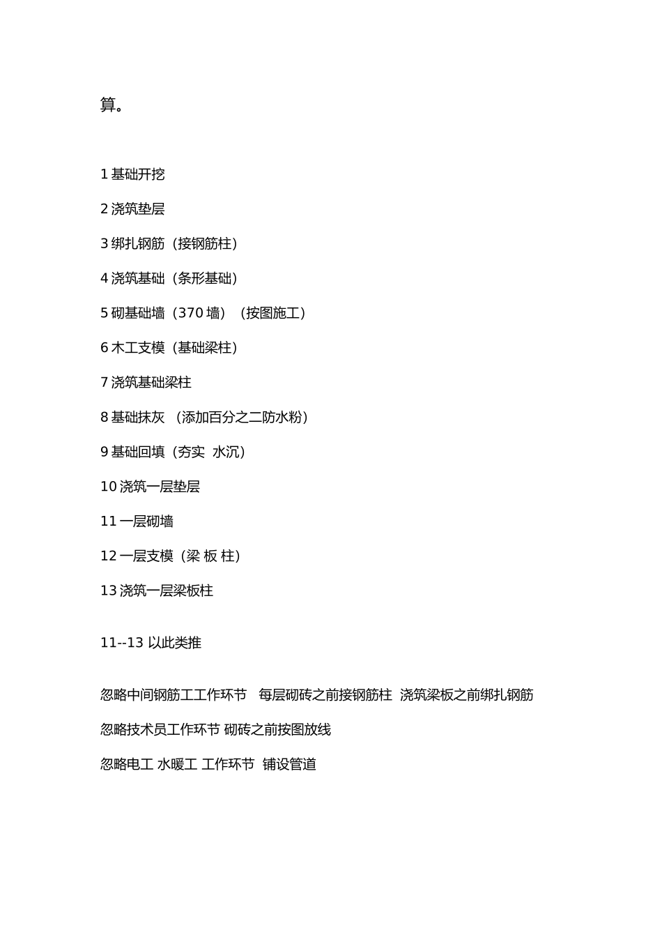 房屋建设施工工程流程图_第3页