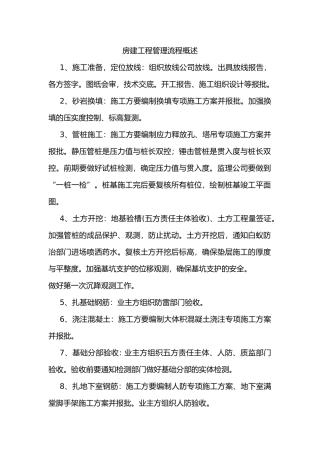 房屋建设施工工程流程图