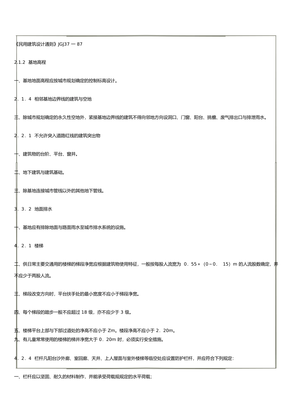 房屋建设设计强制性标准_第2页