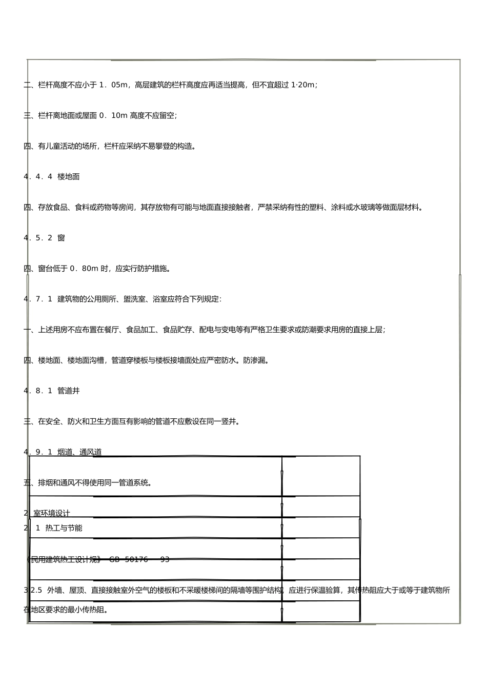 房屋建设设计强制性标准_第3页