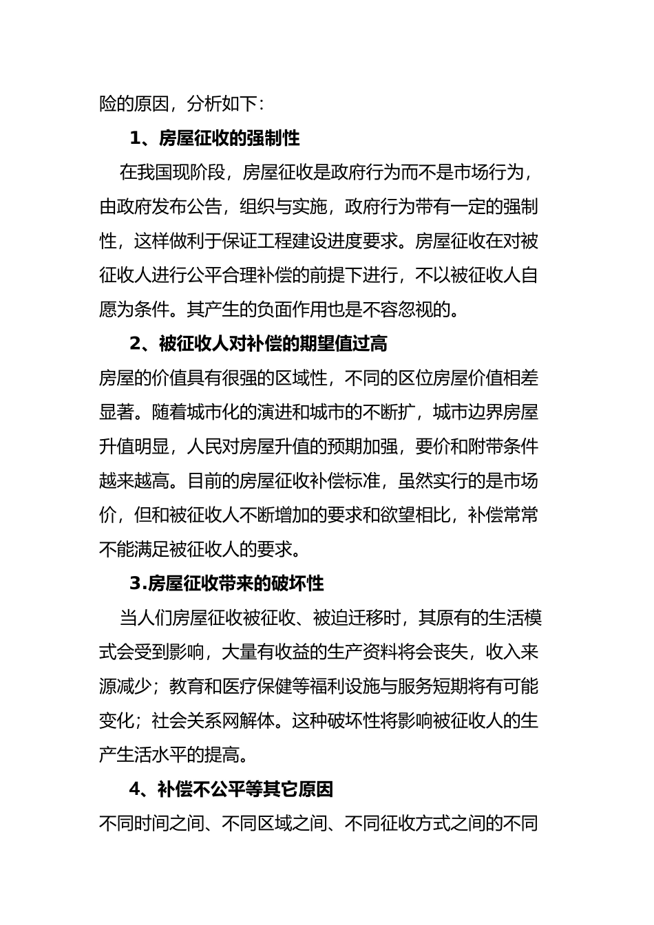 房屋征收社会稳定风险评估报告范文_第3页