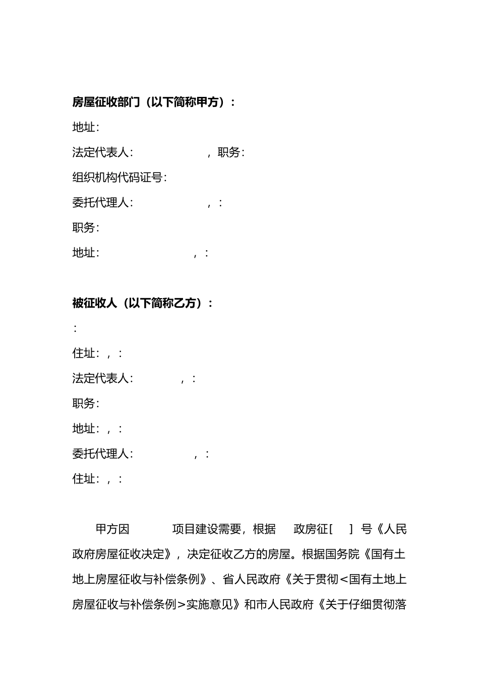 房屋拆迁安置协议书范本_第2页