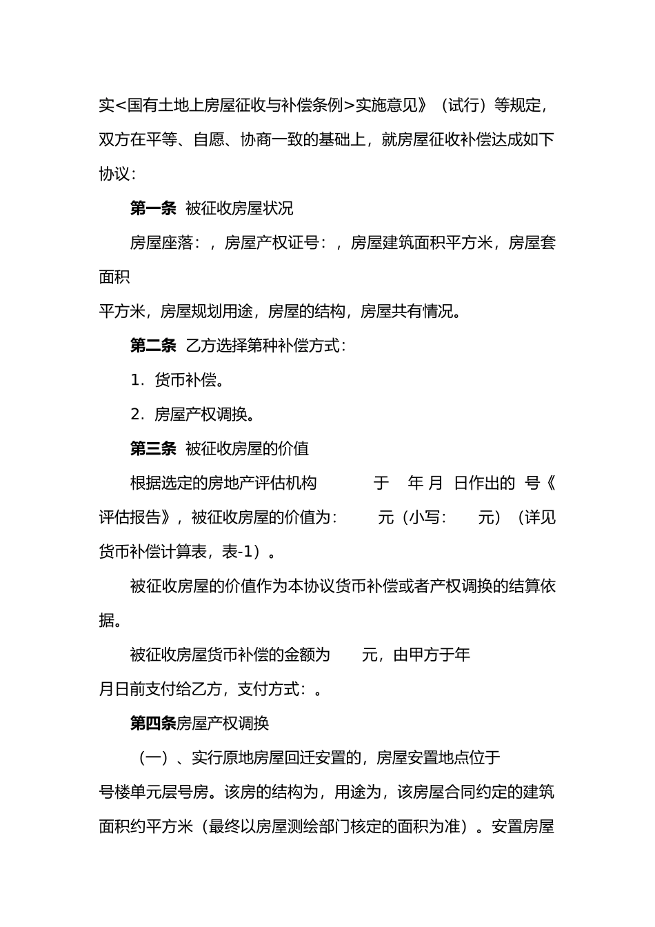 房屋拆迁安置协议书范本_第3页