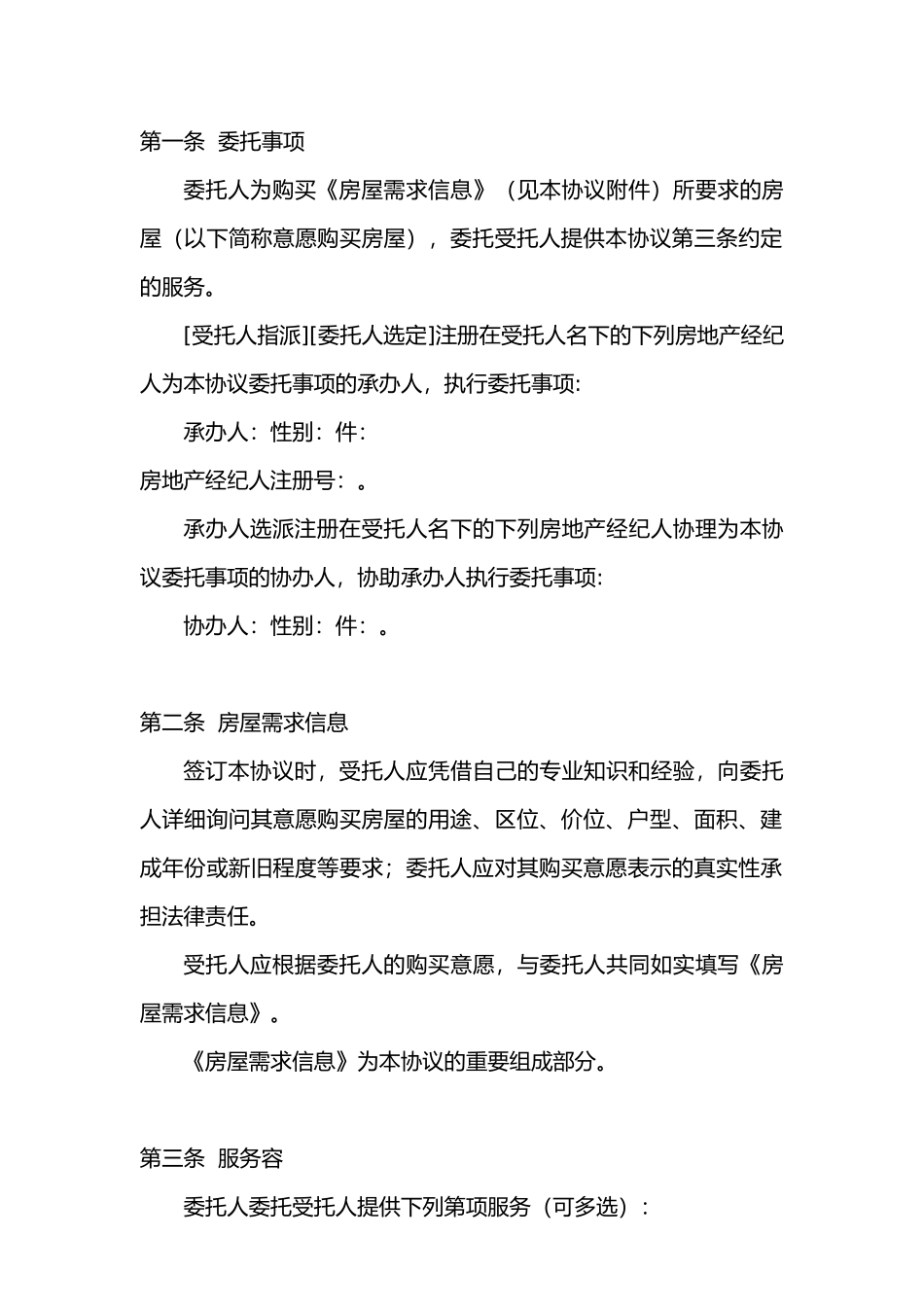 房屋承购委托协议书_第3页