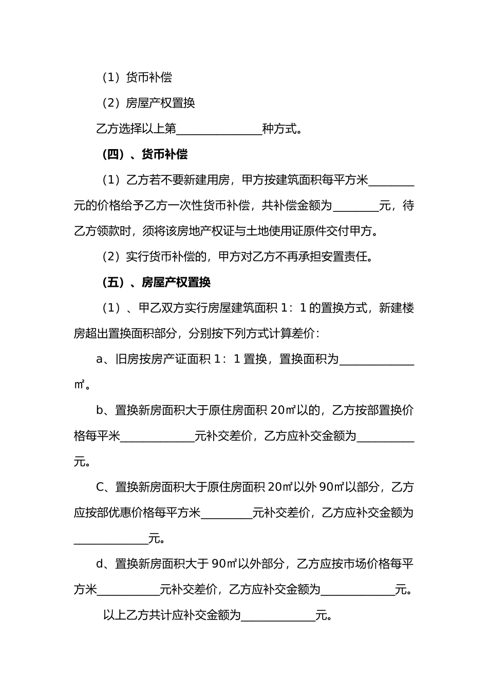 房屋拆迁补偿安置协议书范本_第2页