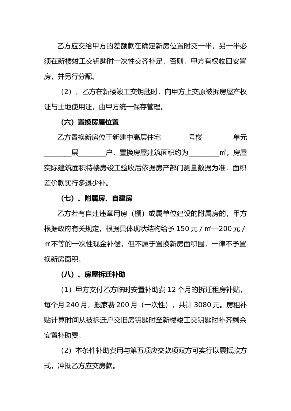 房屋拆迁补偿安置协议书范本_第3页