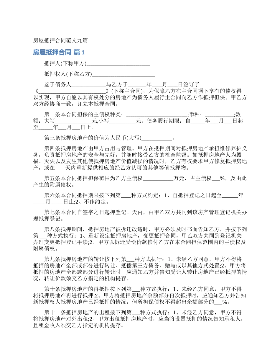 房屋抵押合同范文九篇_第1页