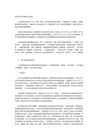 房屋拆迁补偿费税收政策