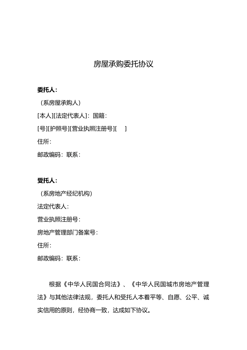 房屋承购委托协议书范本_第2页