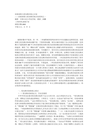 房屋承租人优先购买权之研究