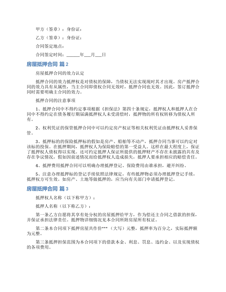 房屋抵押合同范文五篇_第2页