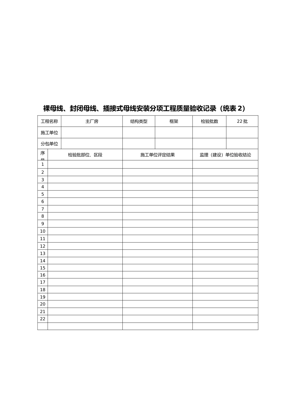 房屋电装修工程质量验收记录表_第2页