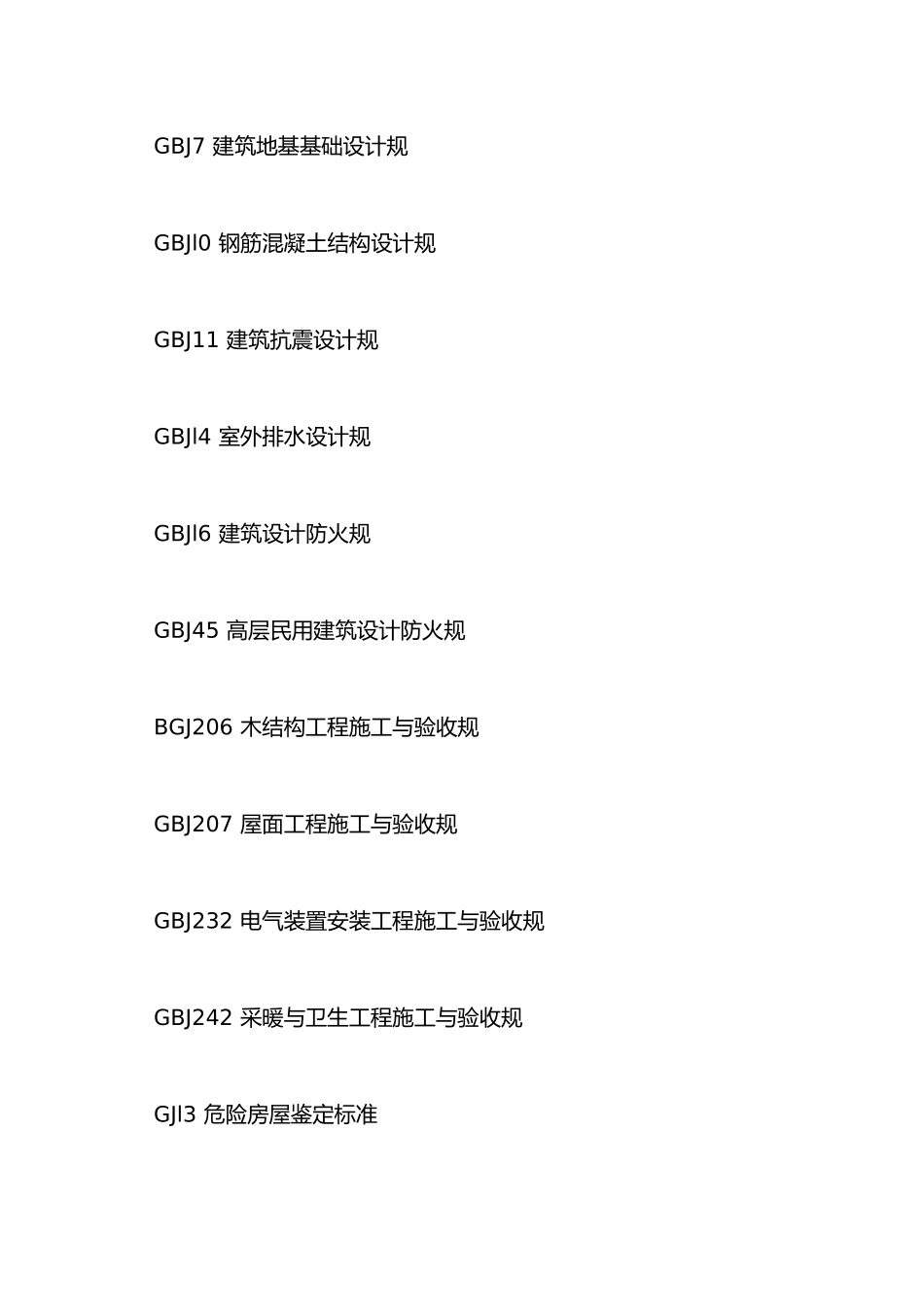 房屋接管验收标准[001]_第3页