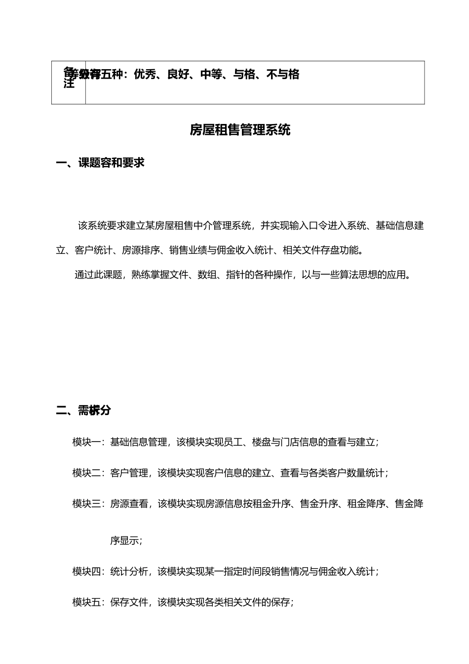 房屋租售管理系统c程序的设计说明_第3页
