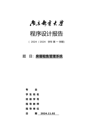 房屋租售管理系统c程序的设计说明