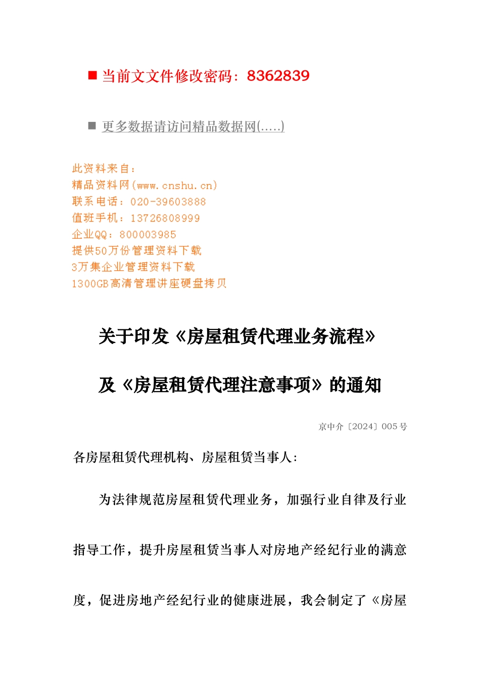 房屋租赁代理业务流程分析报告_第1页