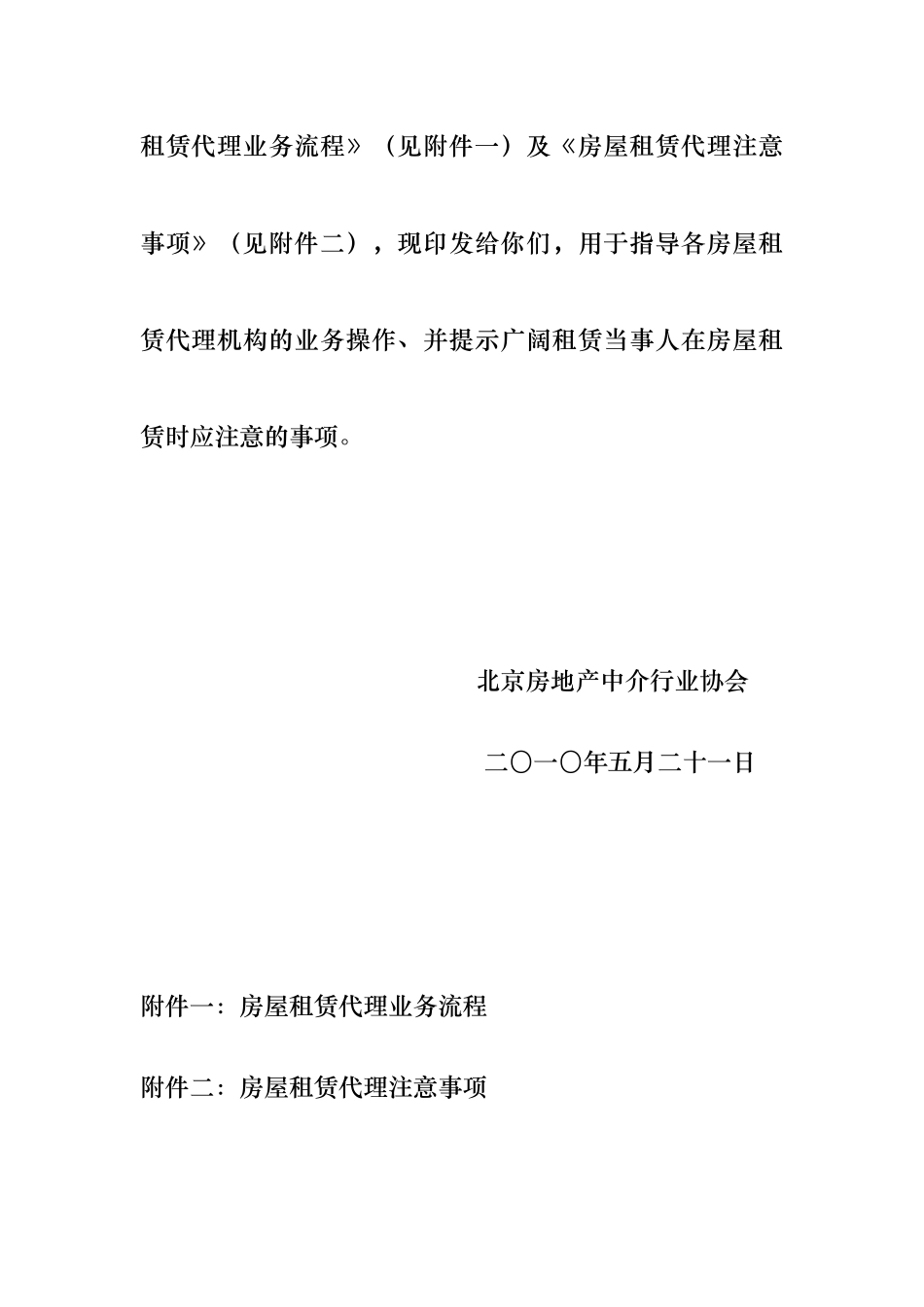 房屋租赁代理业务流程分析报告_第2页