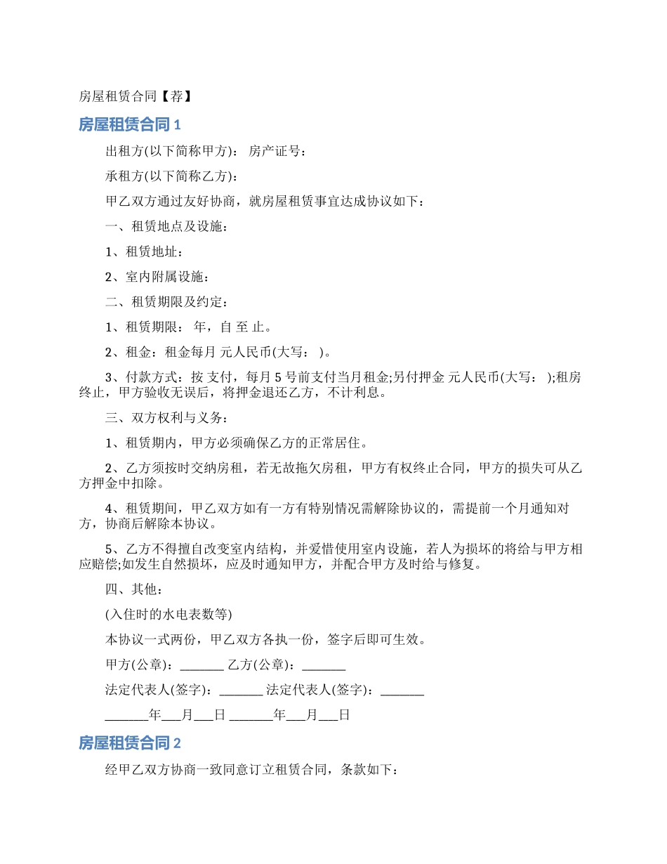 房屋租赁合同_第1页