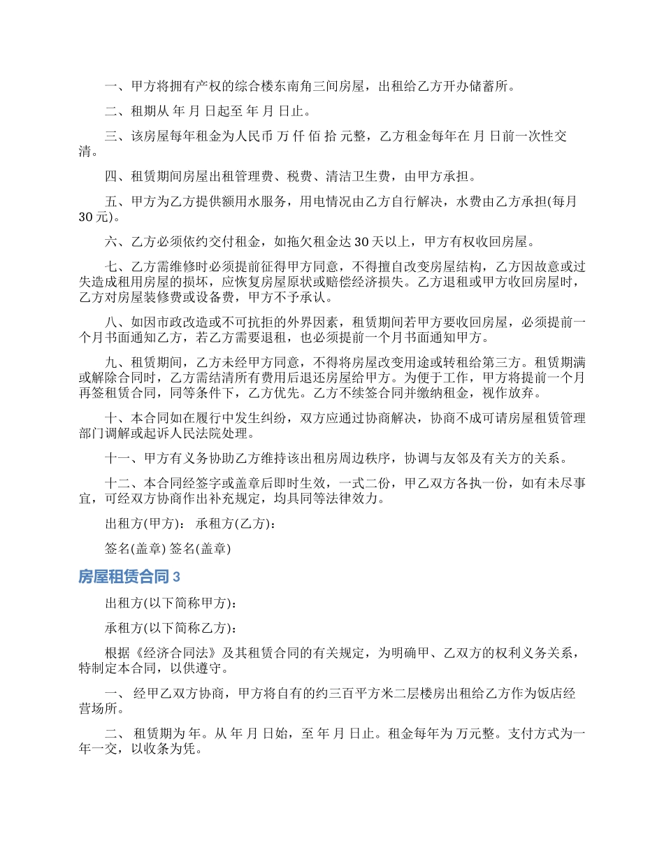 房屋租赁合同_第2页