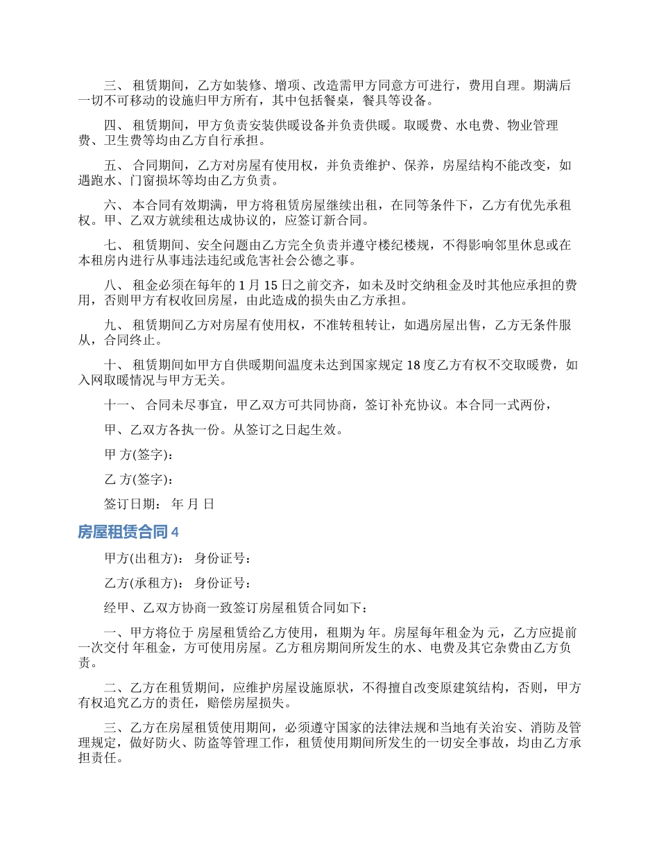 房屋租赁合同_第3页