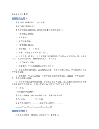 房屋租赁合同