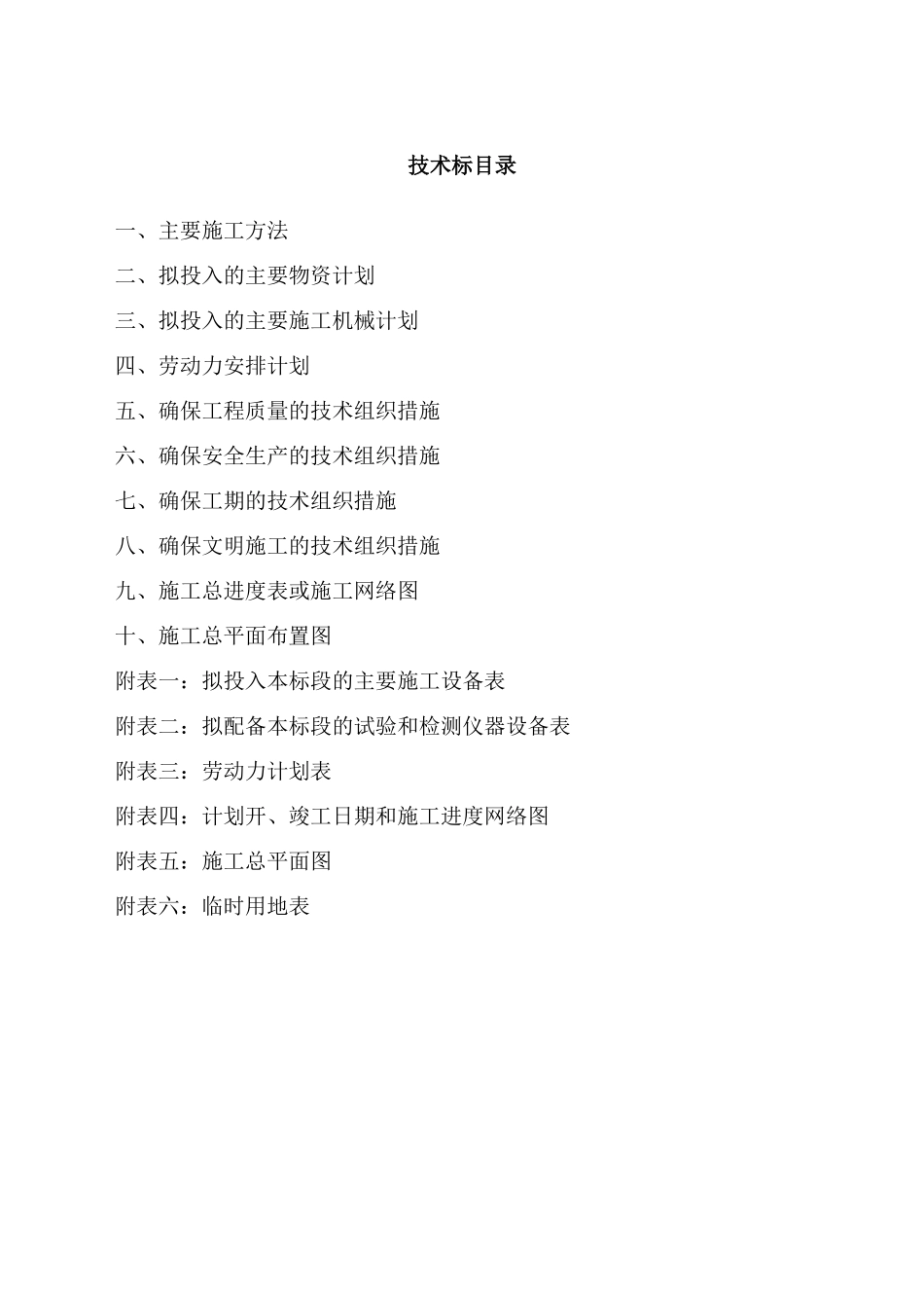 房屋整治项目施工组织设计_第1页