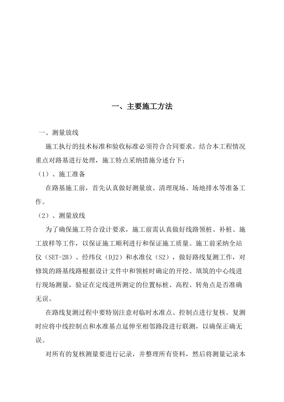 房屋整治项目施工组织设计_第2页