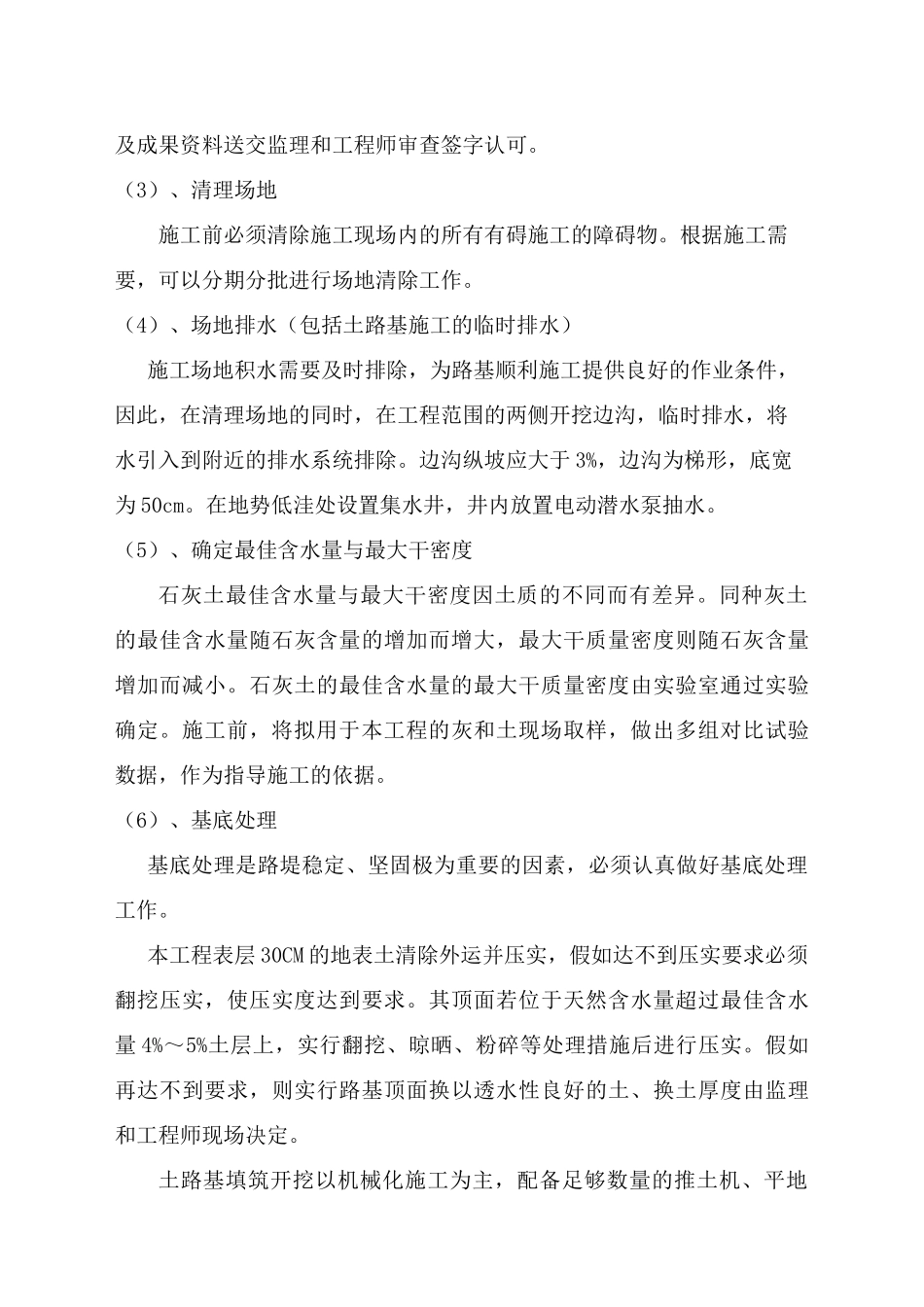 房屋整治项目施工组织设计_第3页