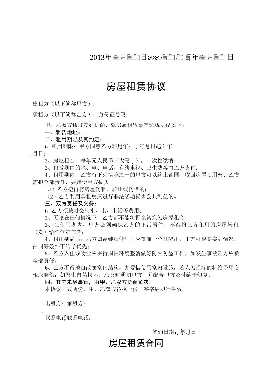 房屋租赁合同(范本)_第2页