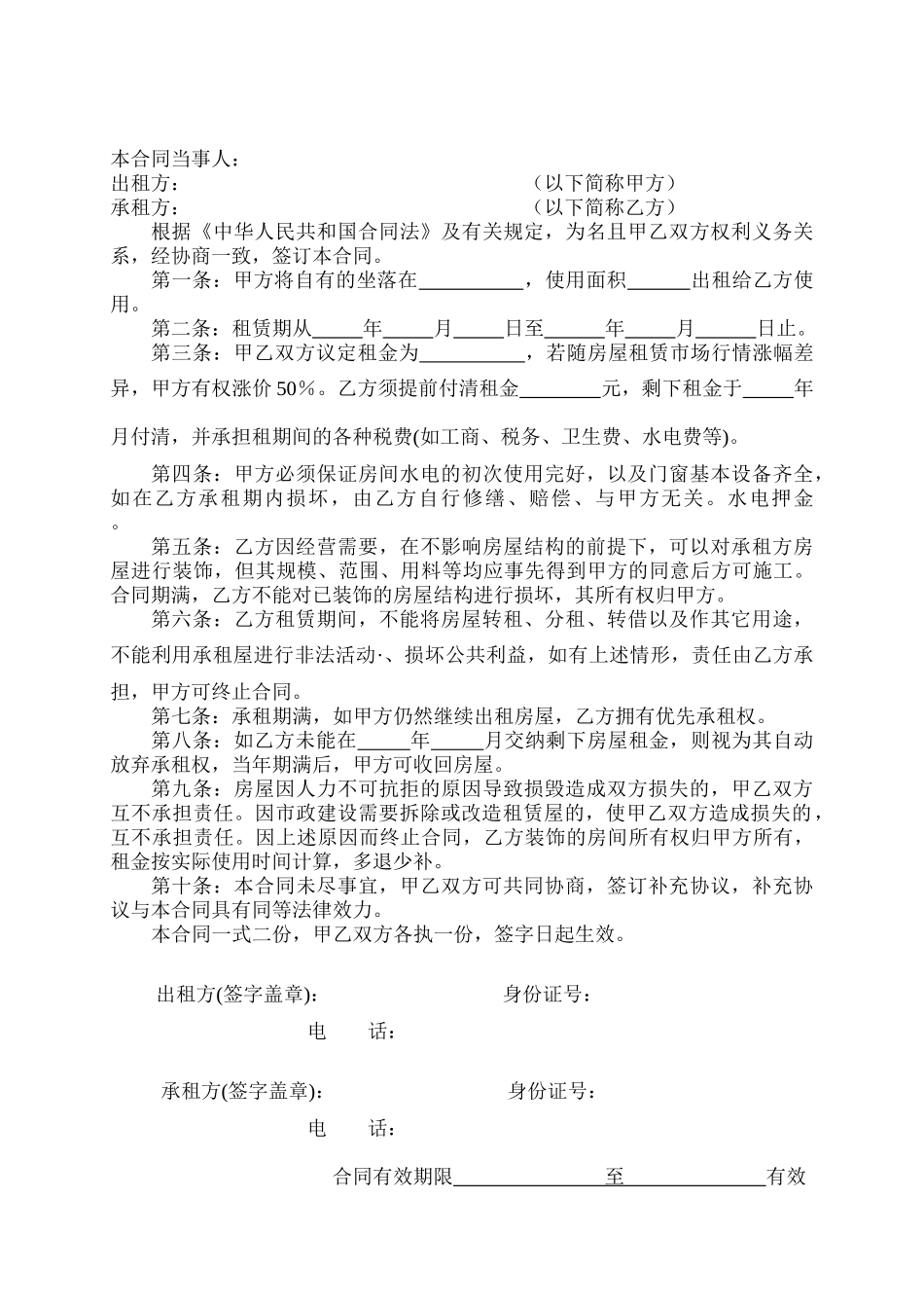 房屋租赁合同(范本)_第3页