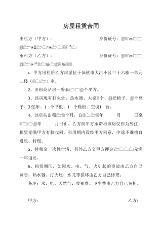 房屋租赁合同(范本)