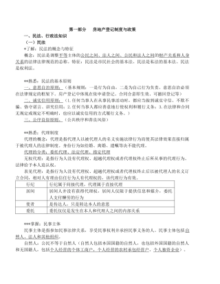房屋登记官培训考核大纲(第一部分