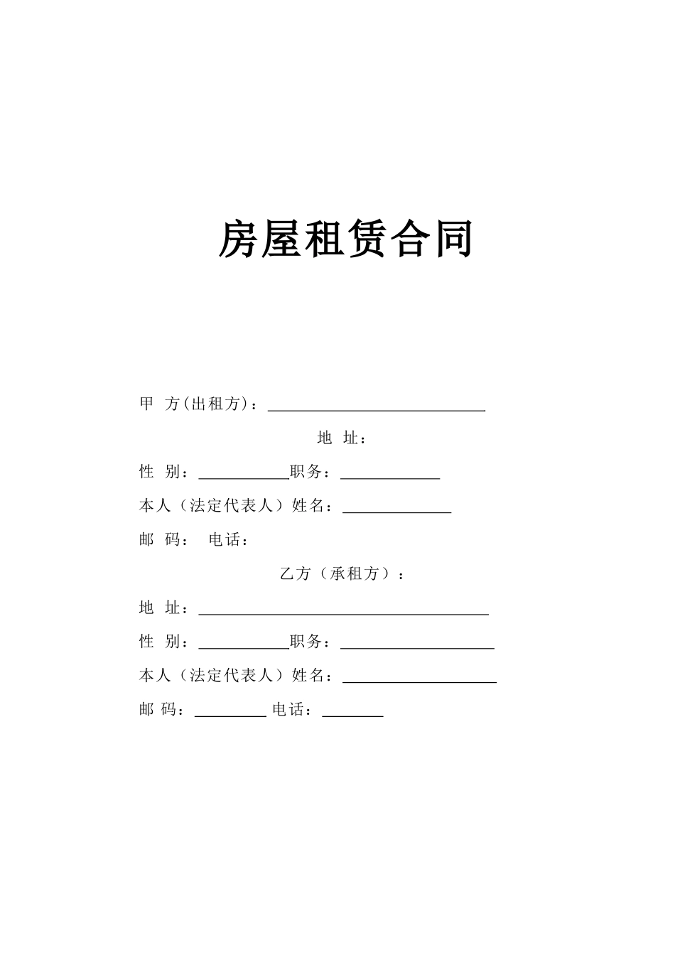 房屋租赁合同2_第1页