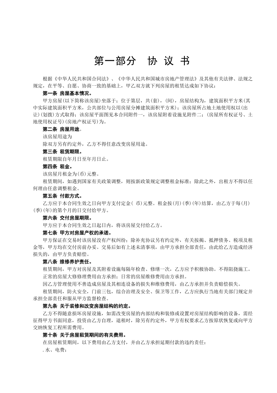 房屋租赁合同2_第2页