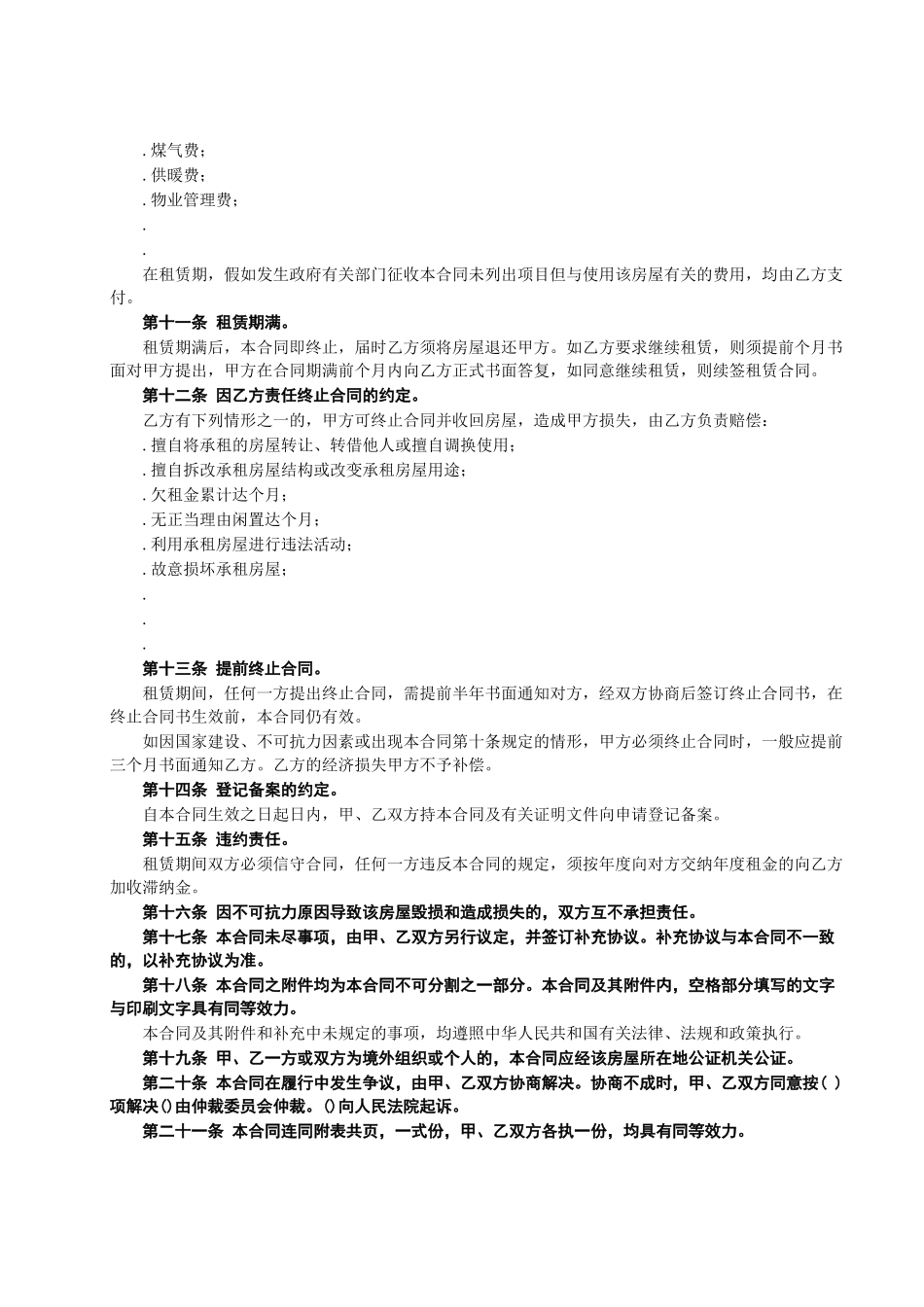 房屋租赁合同2_第3页
