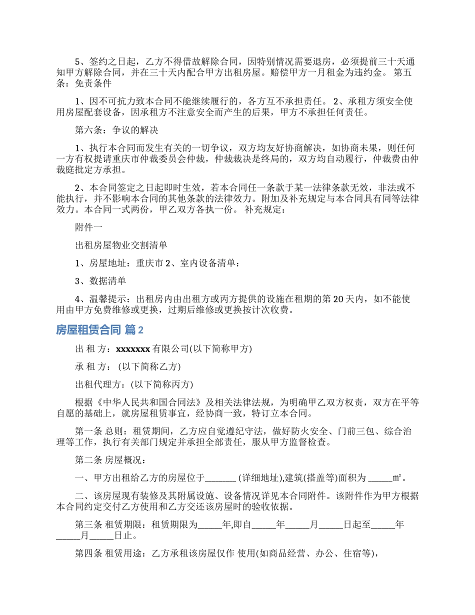 房屋租赁合同模板汇总九篇_第2页