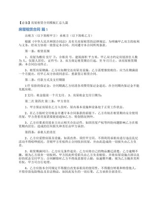 房屋租赁合同模板汇总九篇