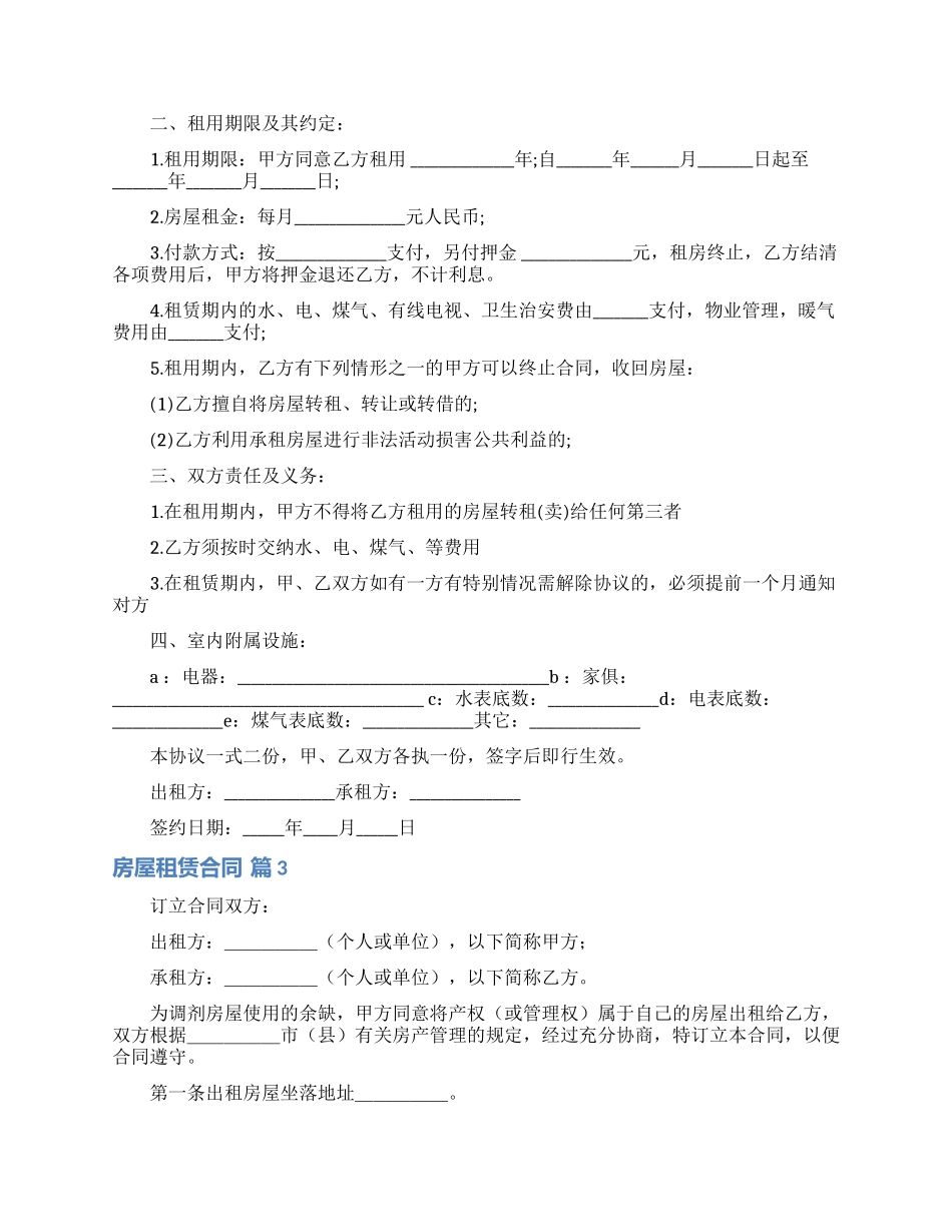 房屋租赁合同模板集合八篇_第3页