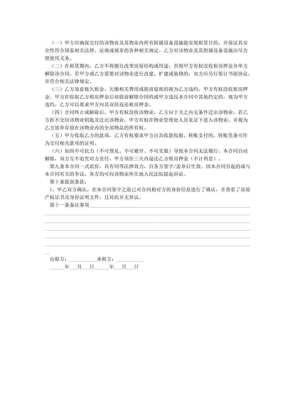 房屋租赁合同电子版范本_第2页