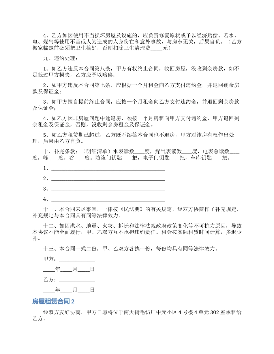 房屋租赁合同精选15篇_第2页
